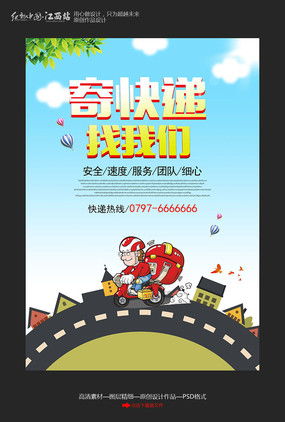快遞公司宣傳廣告設計與軟件開發(fā) 紅動中國品牌形象解析